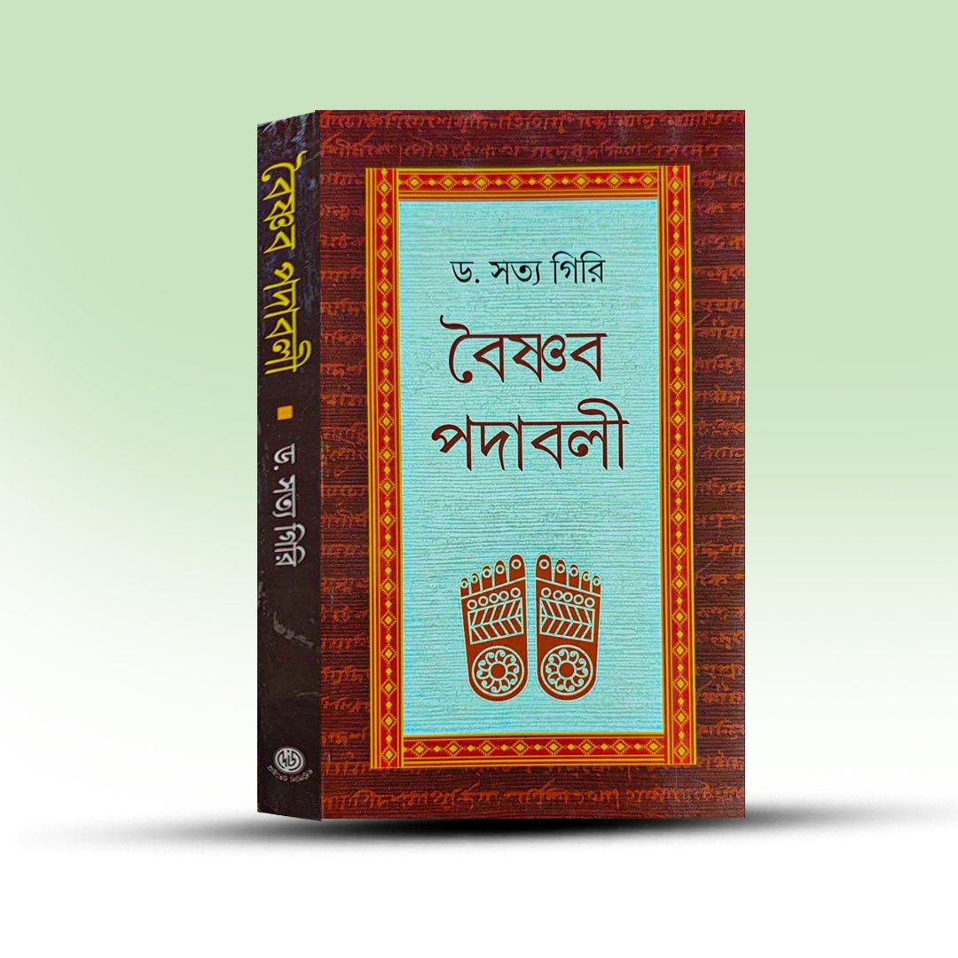 Vaishnav Padabali  By Satya Giri.jpg